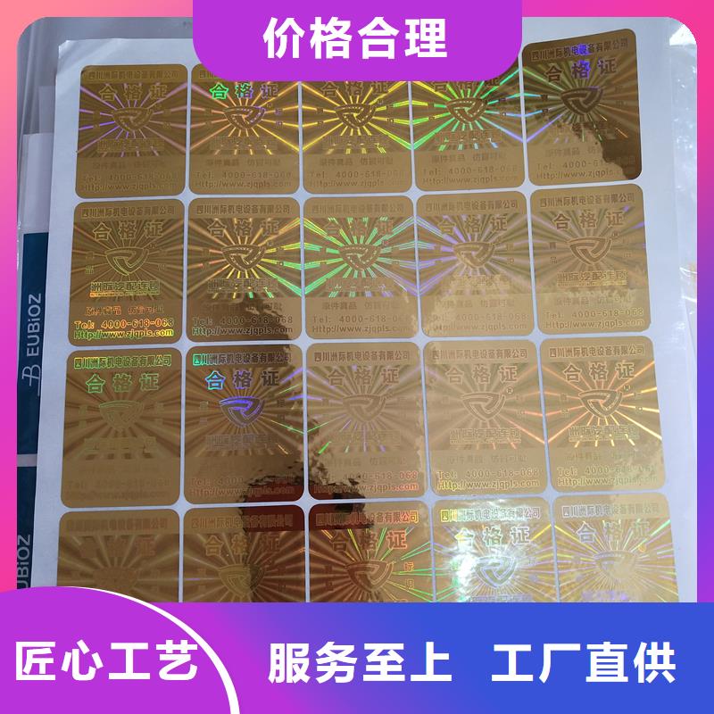 音像制品防偽鐳射標加工價格激光鐳射標簽廠家