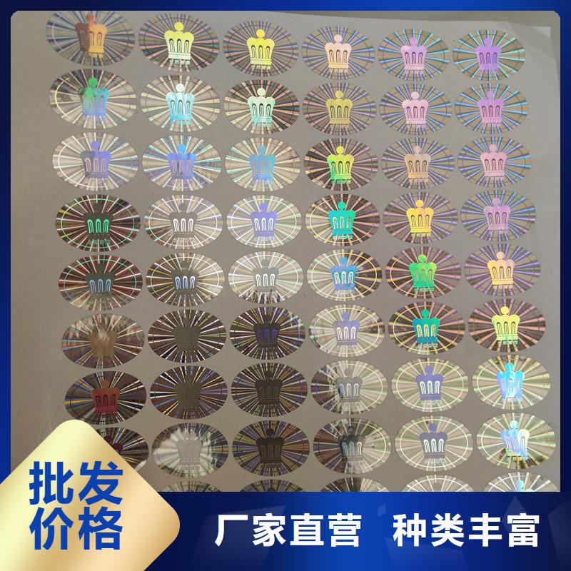 激光防伪标签源头直供
