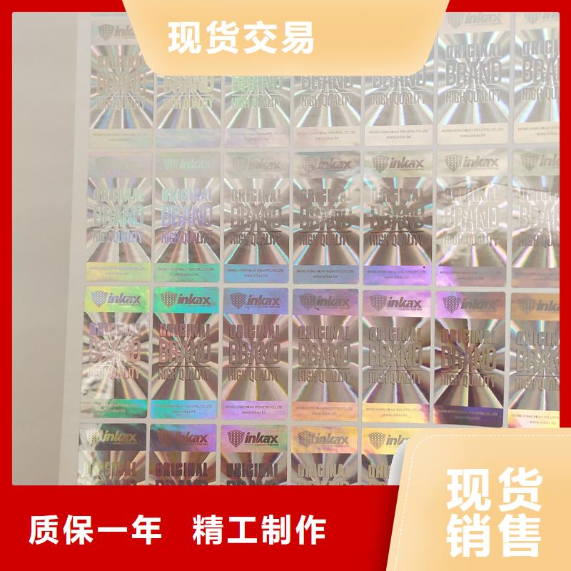 激光防偽標簽外皮生產(chǎn)用心服務(wù)
