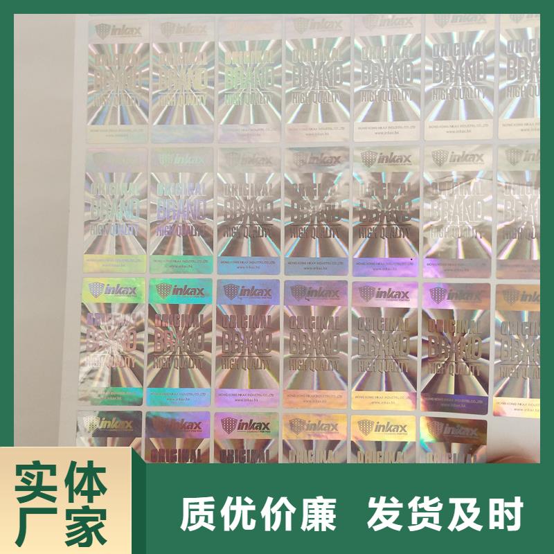 激光防伪标签质量安心