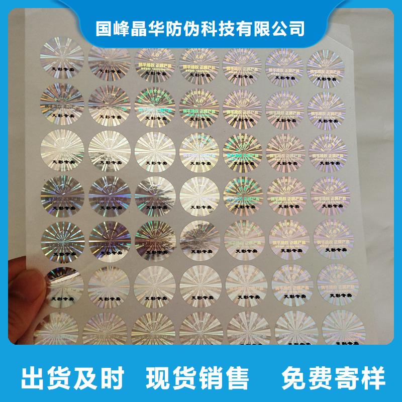 激光防伪标签正规厂家