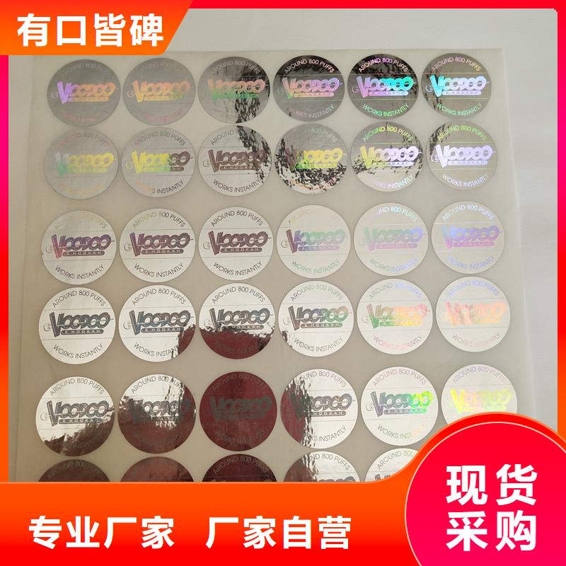 激光防伪标签防伪优惠券印刷厂家厂家批发价
