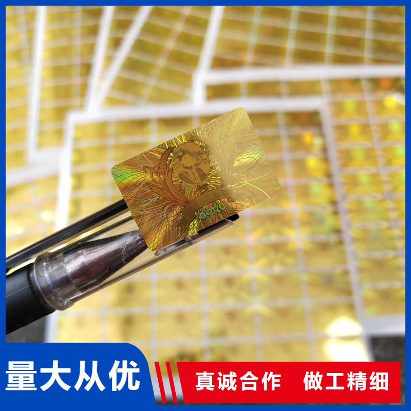 激光防伪标签专业生产N年