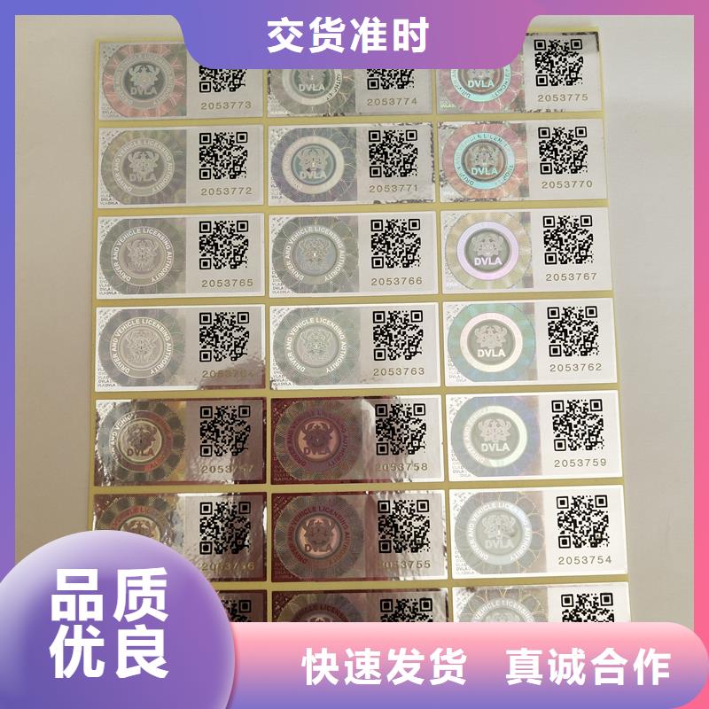 3D激光防伪标签加工济南厂家激光防伪贴