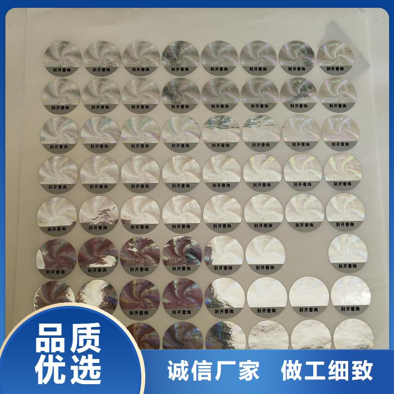  激光防伪标签支持大小批量采购