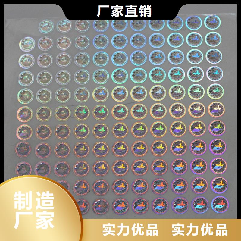 激光防偽標簽印刷廠家衣服鐳射標制作報價