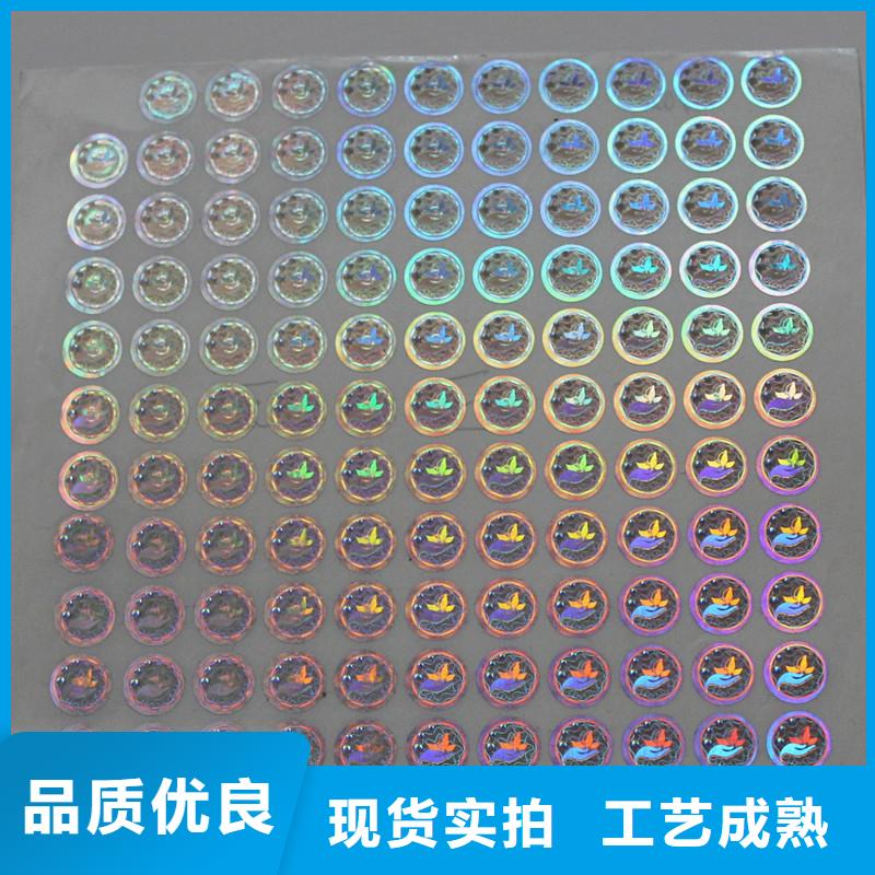 激光光刻板防伪标签激光全息防伪标识印刷工厂