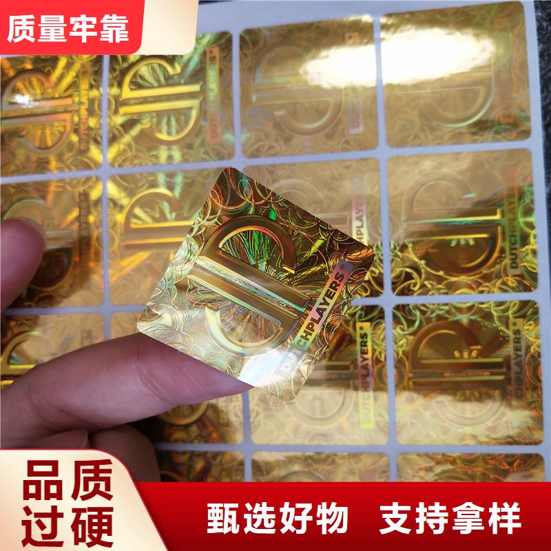 激光防伪标签防伪优惠券制作厂家质量过硬