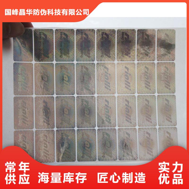 激光防伪标签实力大厂家