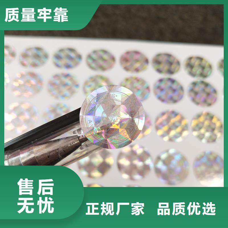 激光防伪标签全品类现货