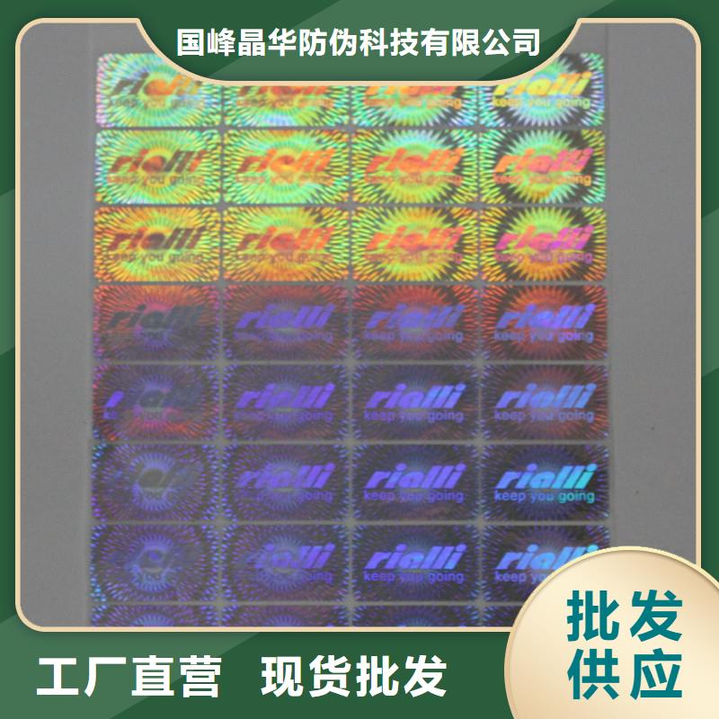 激光防伪标签放心得选择