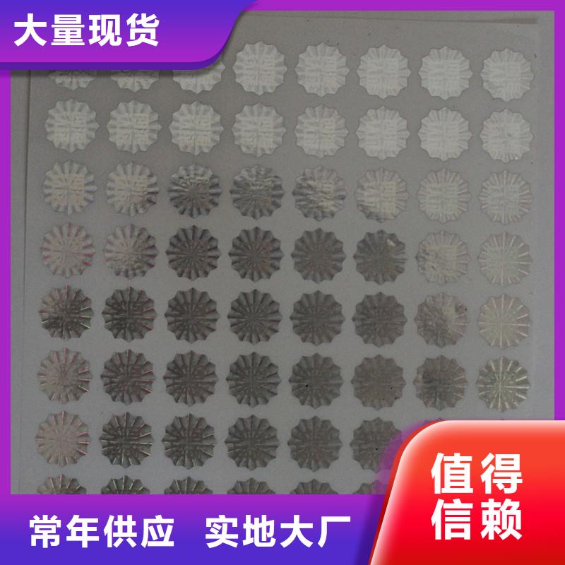 激光防伪标签放心得选择
