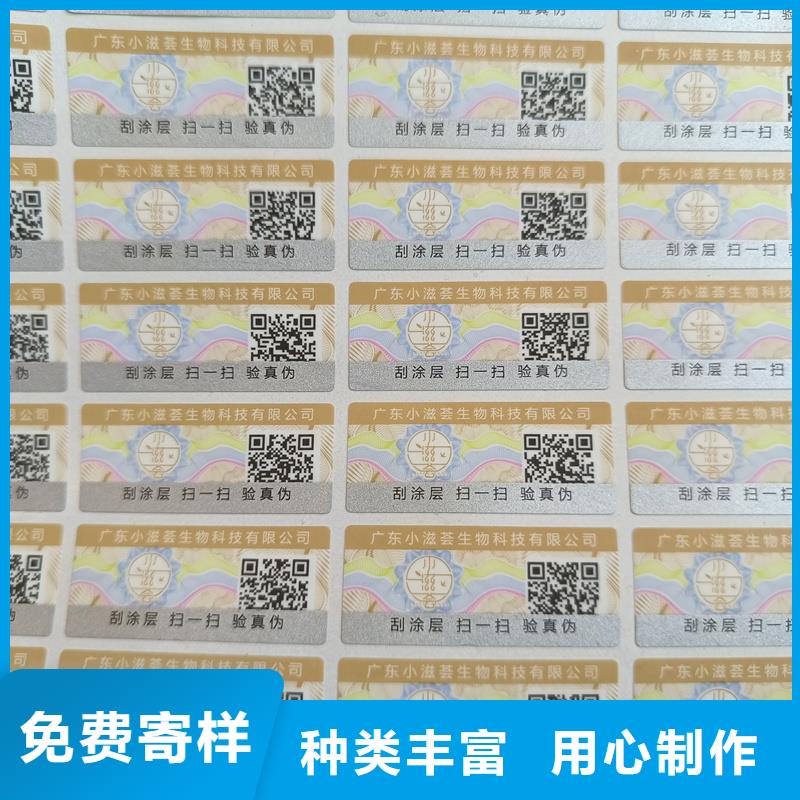 防偽標簽制作印刷｜防偽鐳射商標印刷