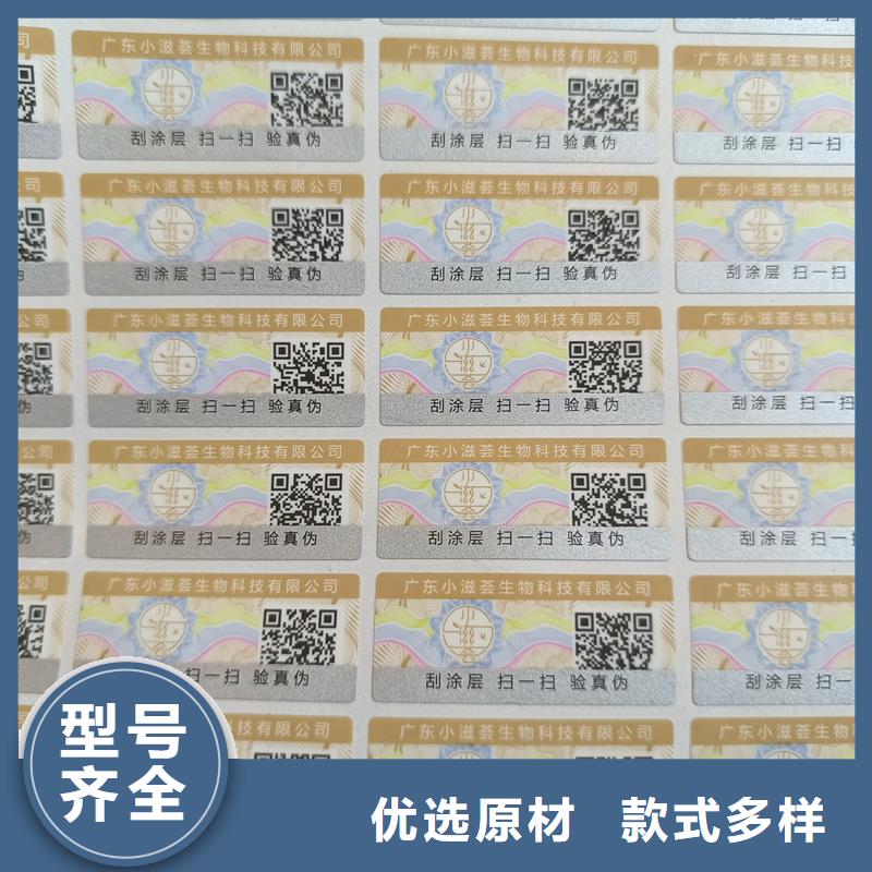 通用防偽標簽印刷做防偽標
