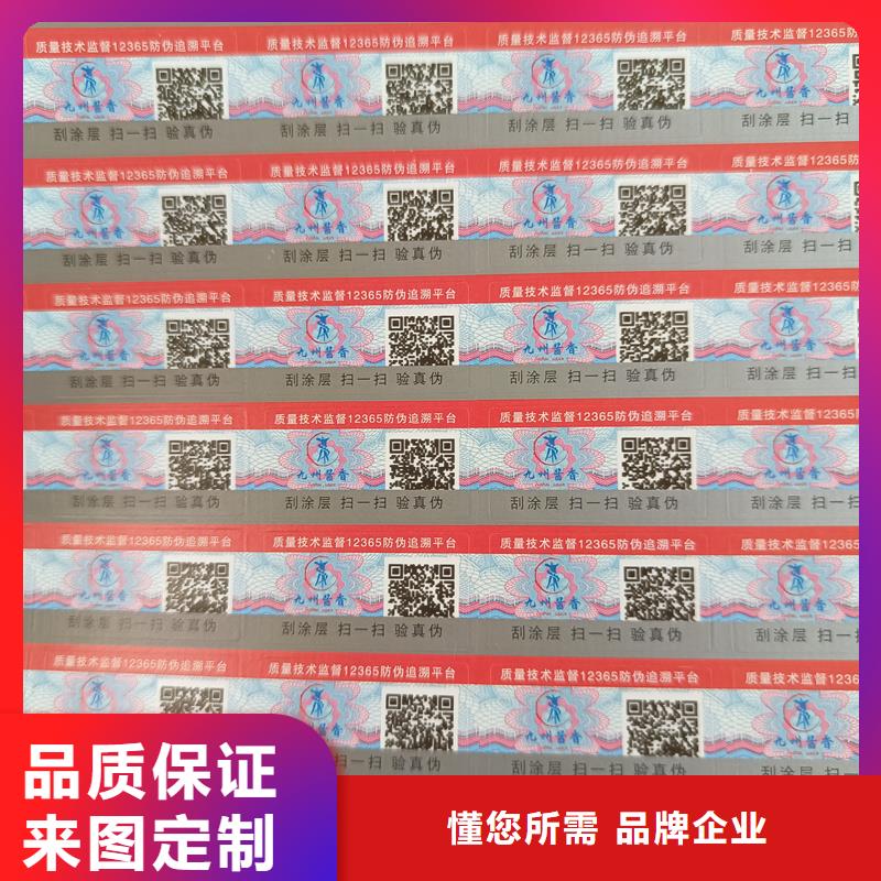 防偽標簽印刷制作｜數碼防偽商標印刷