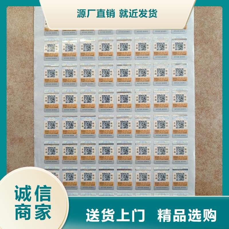 防偽標簽印刷公司｜電子防偽商標印刷