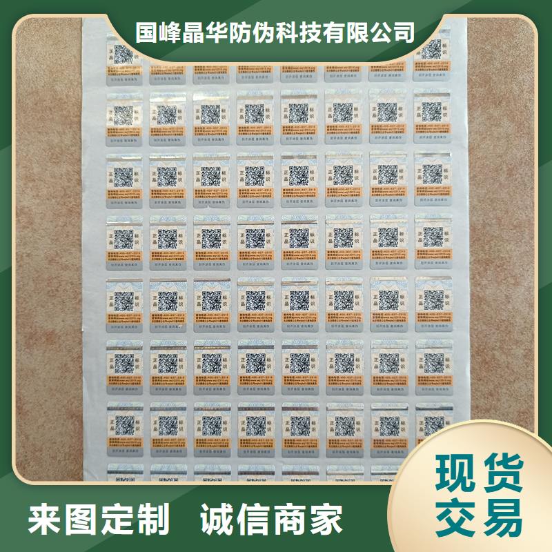 防偽標簽印刷公司｜易碎防偽商標印刷