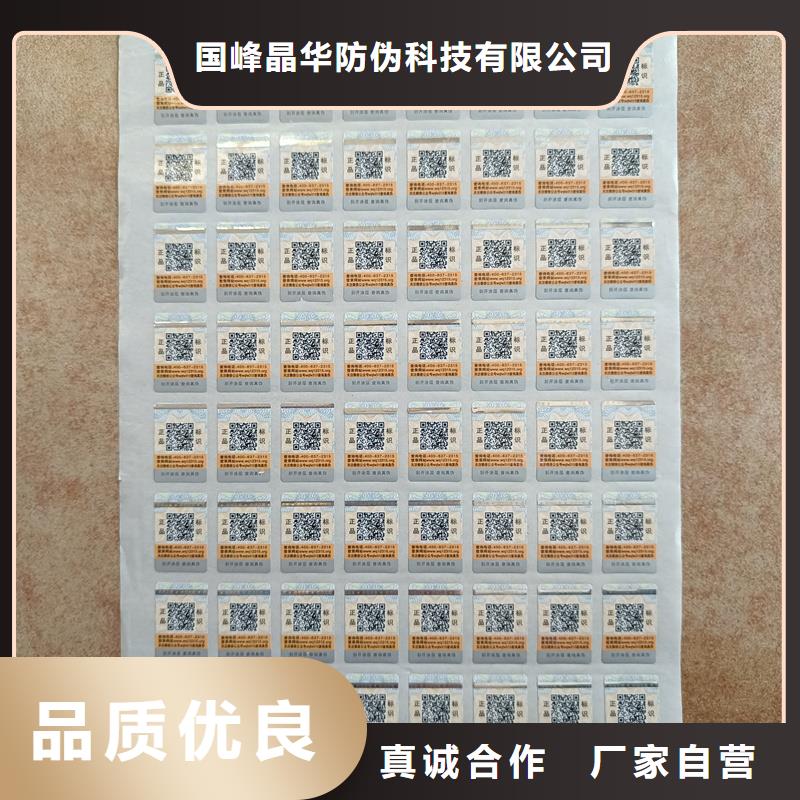 萬寧市防偽不干膠標簽印刷｜雕刻凹版印刷防偽商標印刷
