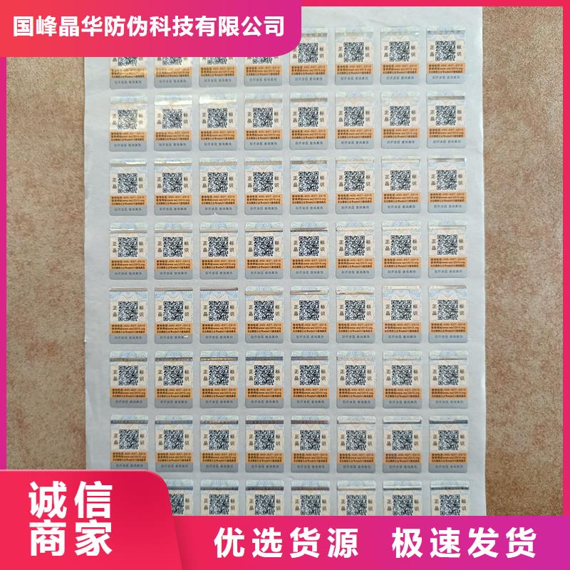 防偽標簽印刷公司｜酒類防偽商標印刷