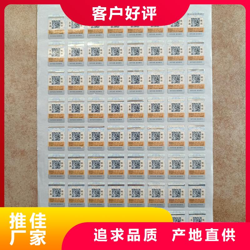 防偽標簽制作印刷｜電碼防偽商標印刷