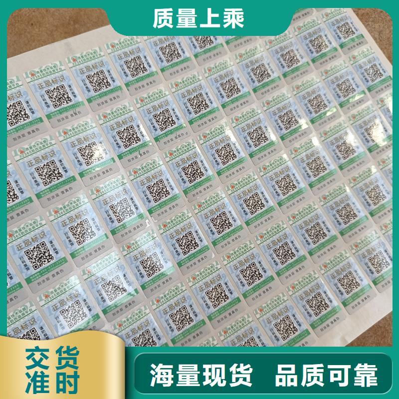 刮開防偽標簽印刷數碼防偽標簽印刷