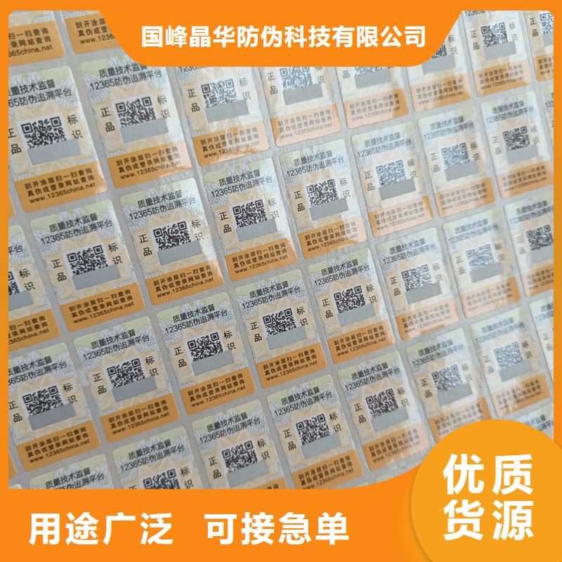 防偽標(biāo)簽印刷制作｜酒類防偽商標(biāo)印刷