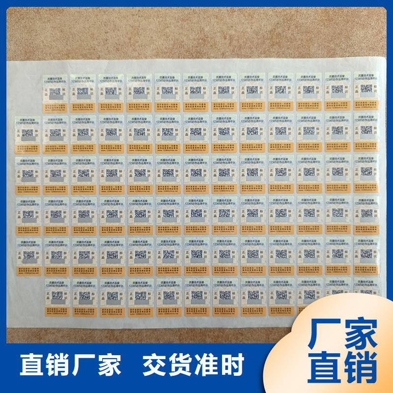 防偽標簽印刷廠｜二維碼防偽商標印刷
