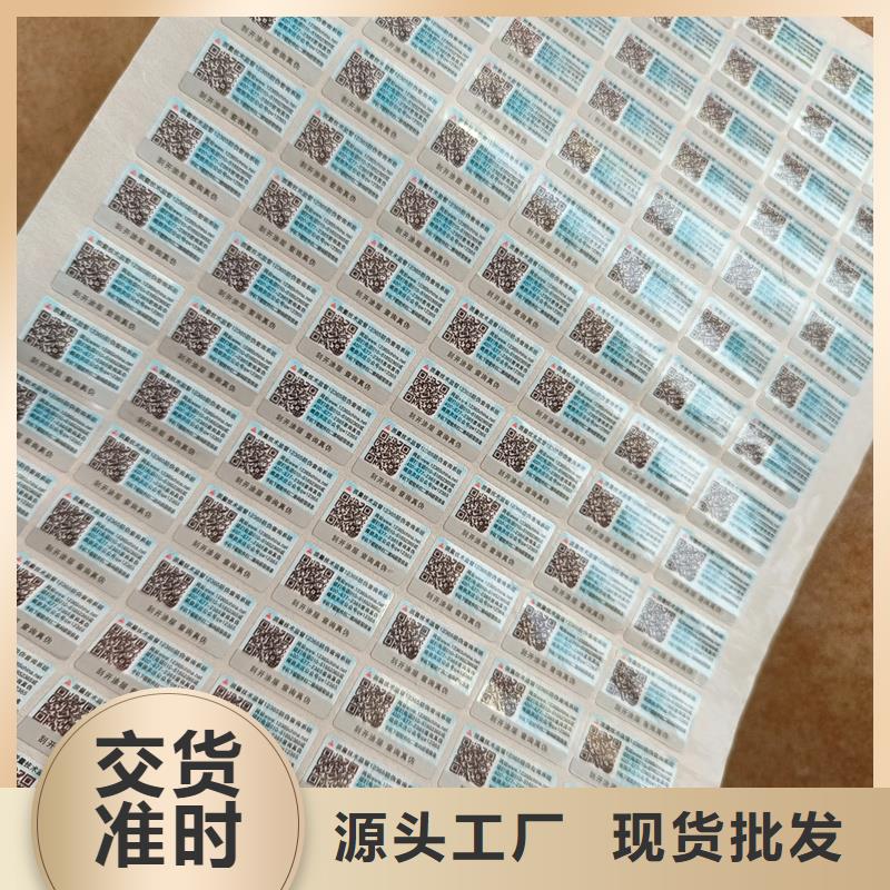 白沙县防伪标签印刷公司｜防伪商标不干胶印刷