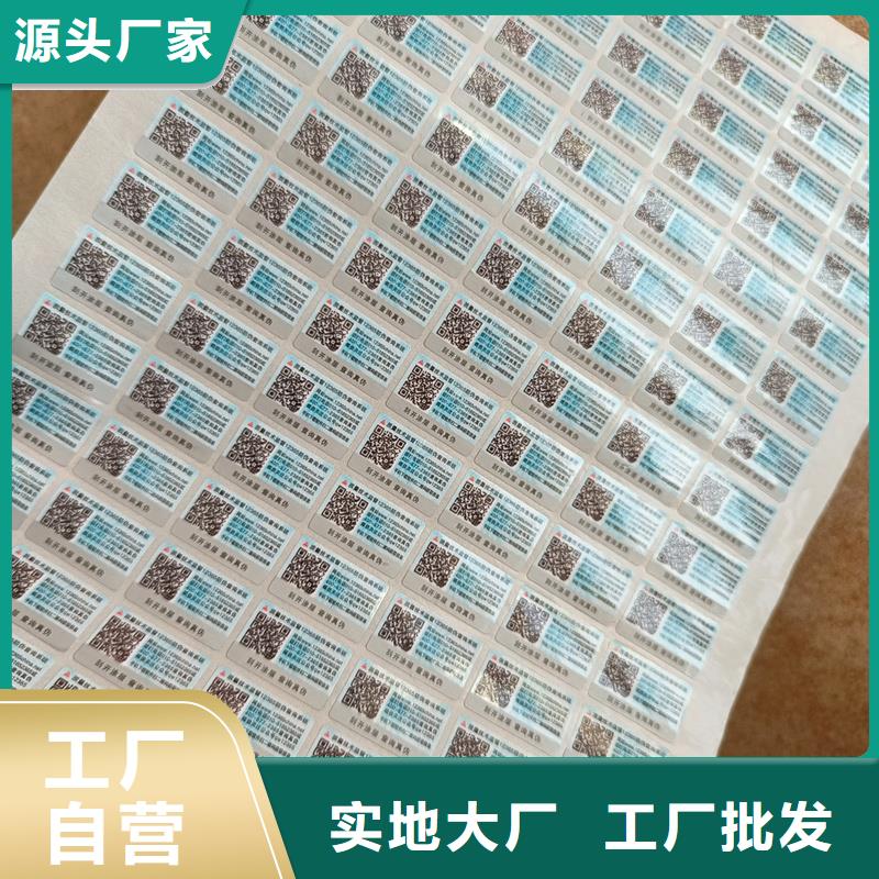 金線防偽標簽印刷激光防偽標簽價格