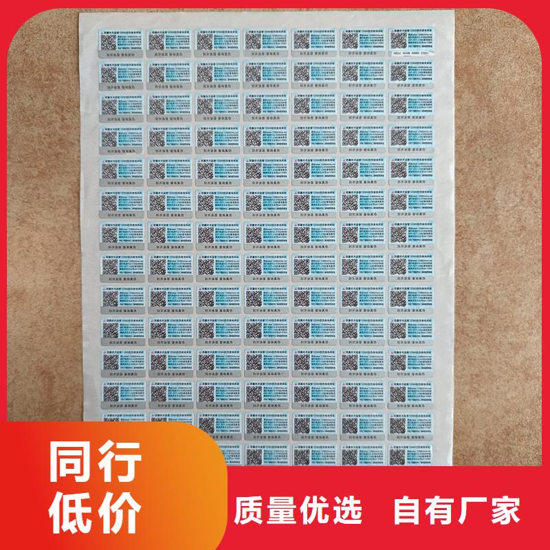 防偽標簽印刷公司｜易碎防偽商標印刷