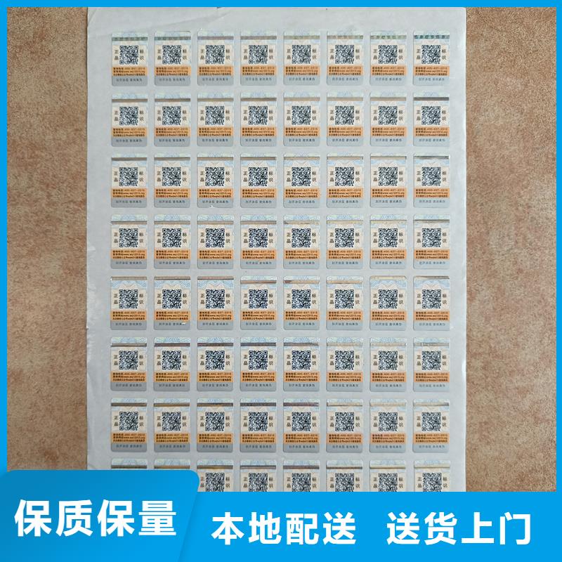 防偽標簽印刷廠｜鐳射防偽商標印刷