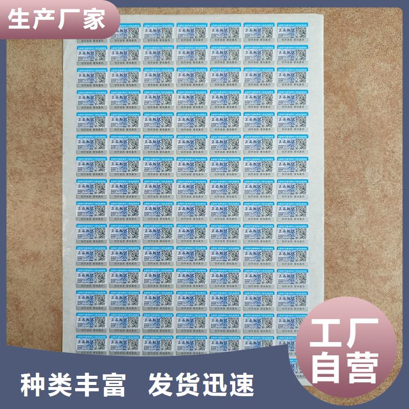 保亭縣防偽標識印刷｜變色防偽商標印刷