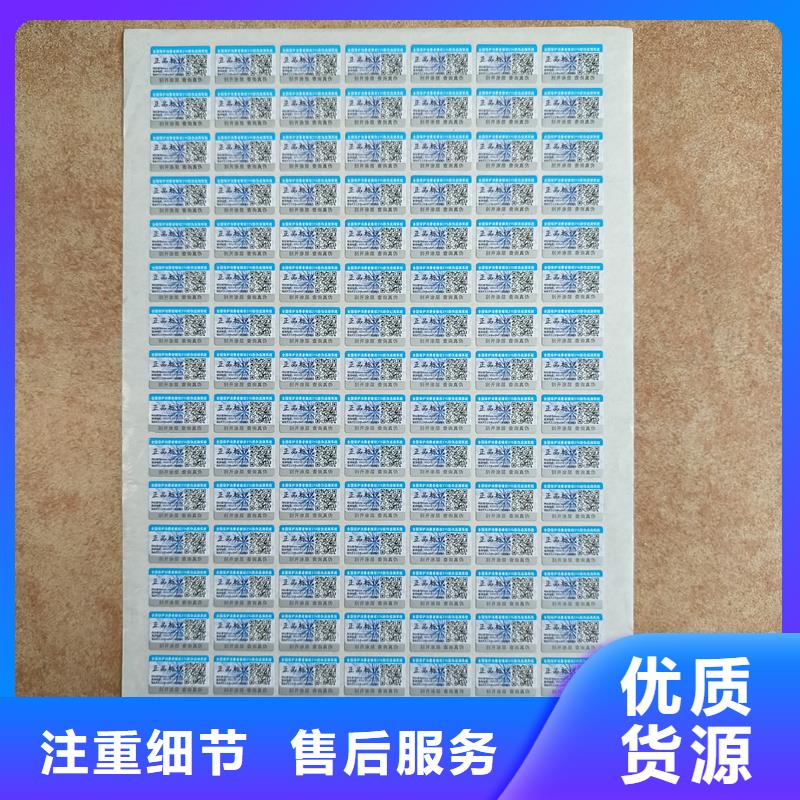 防偽標簽制作印刷｜電碼防偽商標印刷