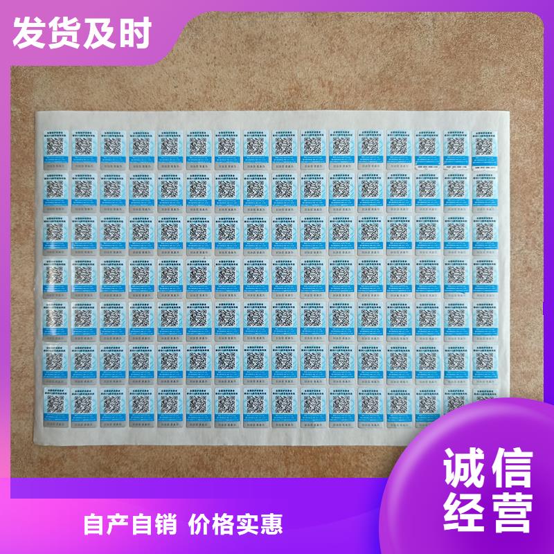 防偽標簽印刷制作｜數碼防偽商標印刷