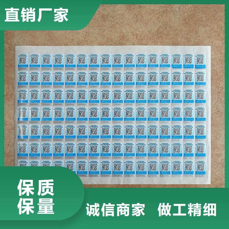 白沙县防伪标签印刷公司｜防伪商标不干胶印刷