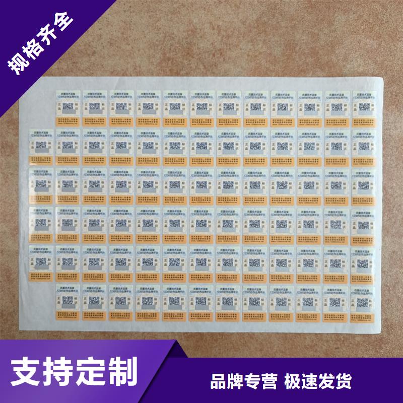 防偽標簽印刷制作｜產品防偽商標印刷