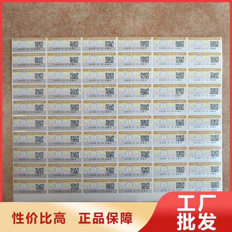 保亭縣防偽標識印刷｜變色防偽商標印刷
