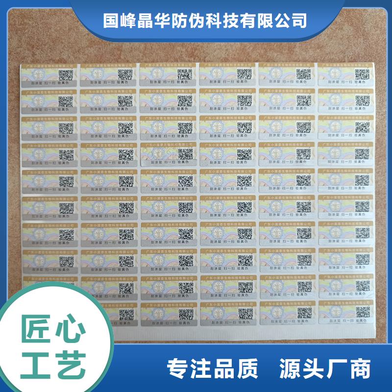 防伪标签印刷｜产品防伪商标印刷