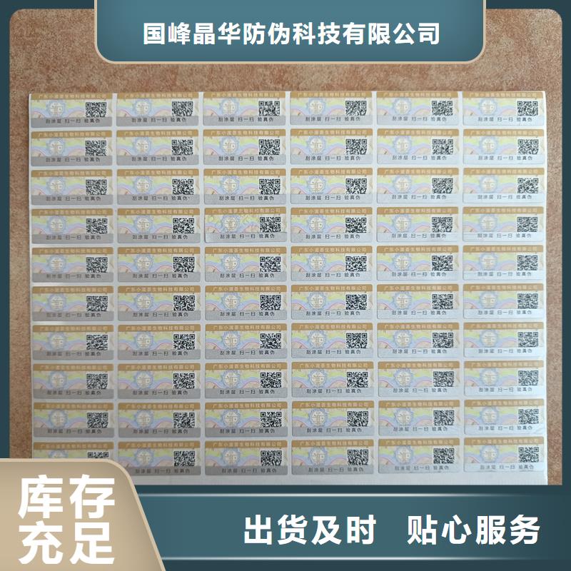 防偽標簽印刷公司｜酒類防偽商標印刷
