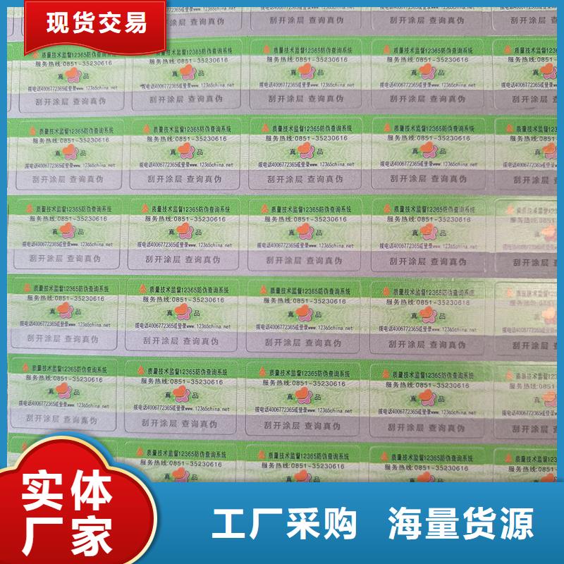 防偽標(biāo)簽制作印刷｜防偽商標(biāo)印刷
