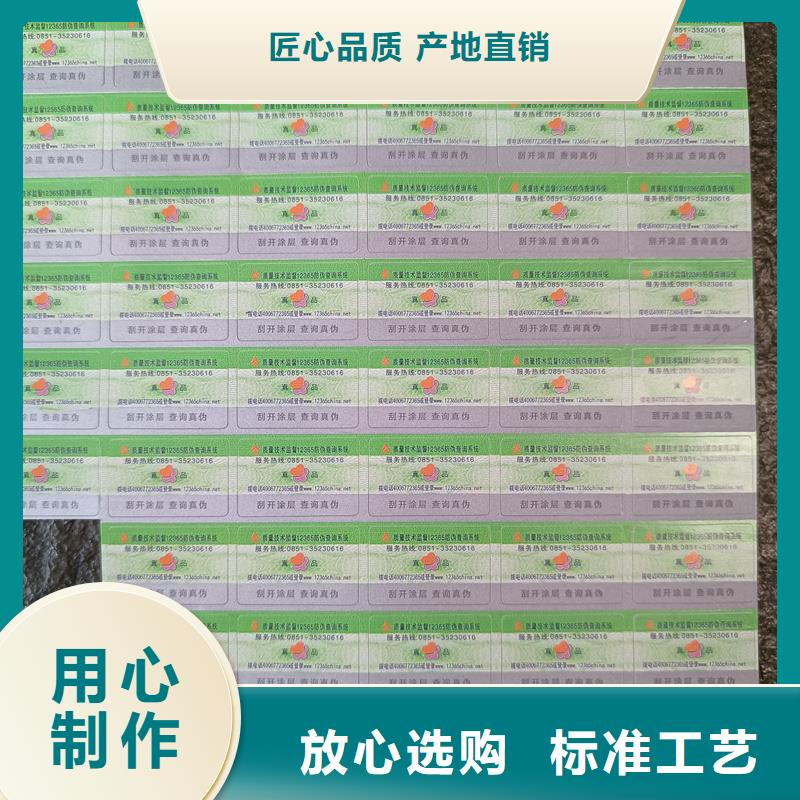 白沙县防伪标签印刷公司｜防伪商标不干胶印刷