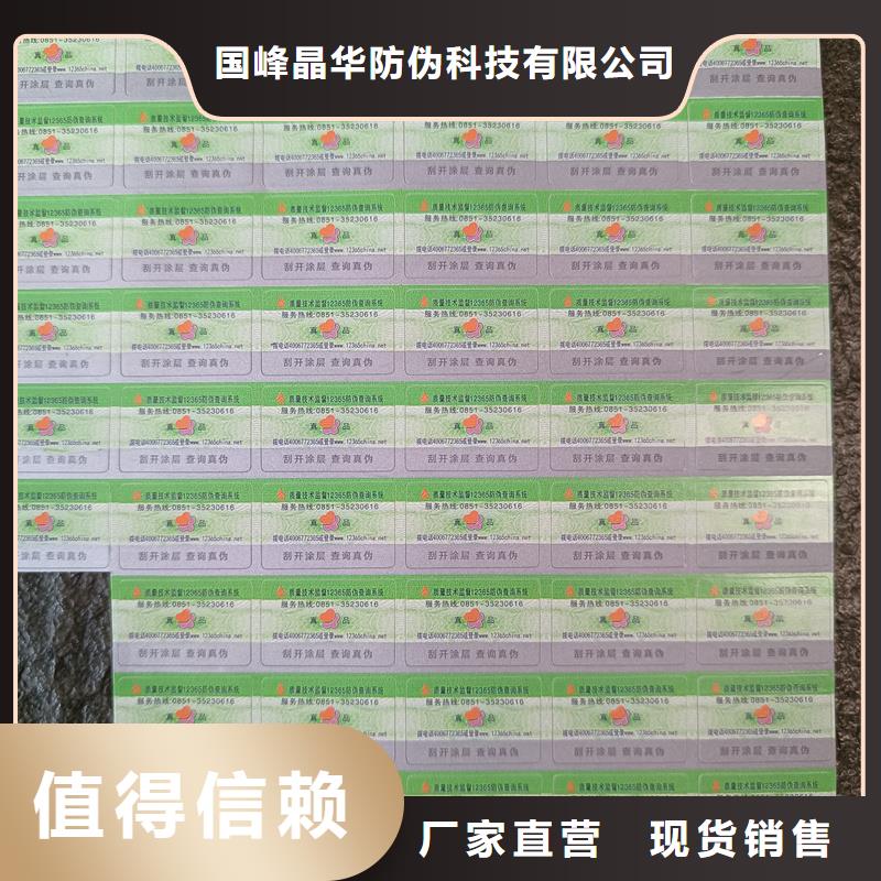 樂東縣防偽標簽印刷廠｜變色防偽商標印刷