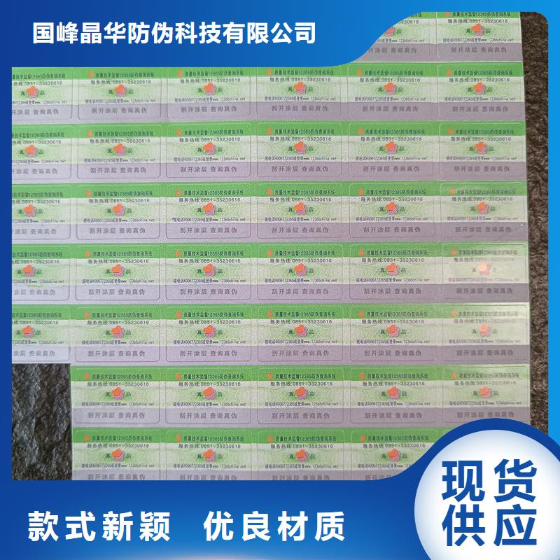 防偽標簽印刷廠｜二維碼防偽商標印刷