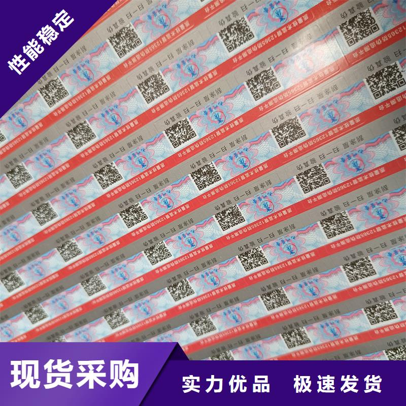 通用防偽標簽印刷做防偽標