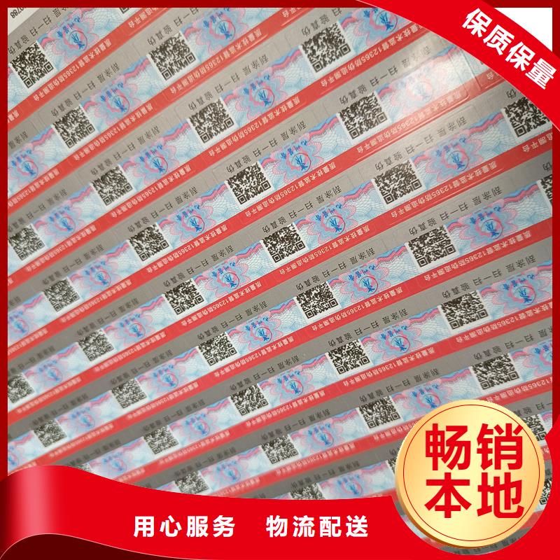 防偽不干膠標(biāo)簽印刷｜易碎防偽商標(biāo)印刷