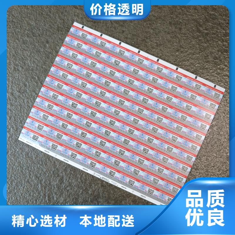 防偽標簽印刷｜易碎防偽商標印刷