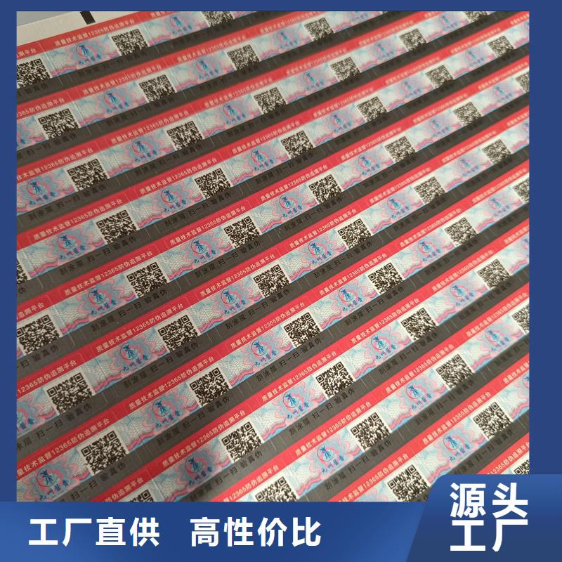 防偽標簽印刷廠｜鐳射防偽商標印刷