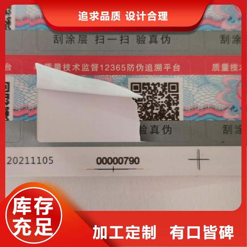 防偽標簽制作印刷｜變色防偽商標印刷
