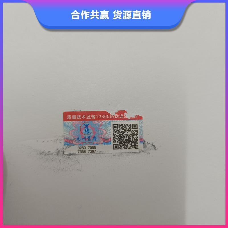 樂東縣防偽標簽印刷廠｜變色防偽商標印刷
