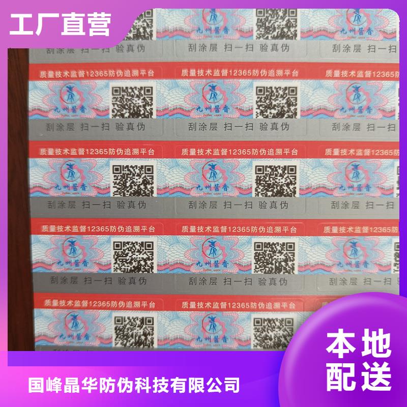 防偽標簽印刷｜變色防偽商標印刷